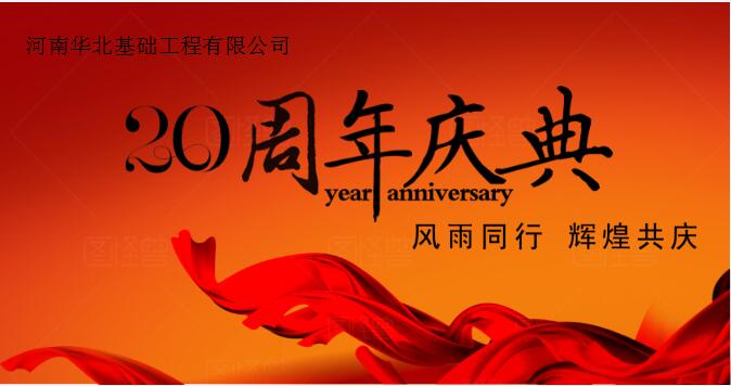 热烈庆祝乐鱼手机网页版登录入口成立20周年
